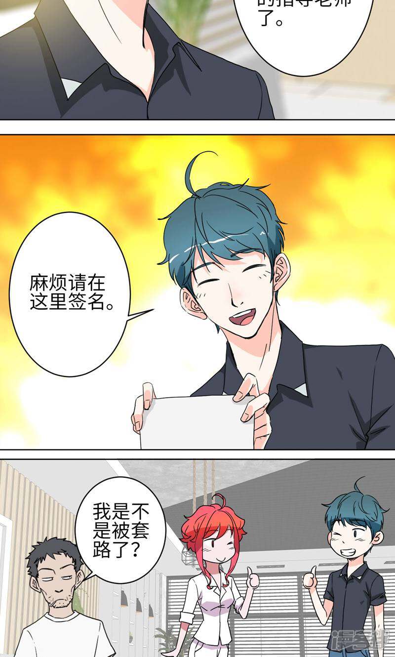 《天工》第43话 第29页