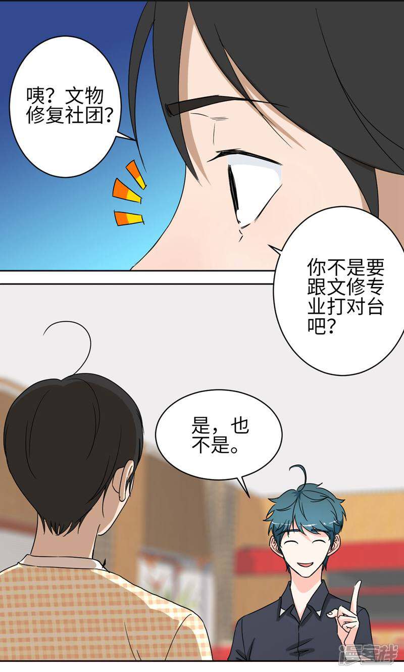 《天工》第43话 第2页