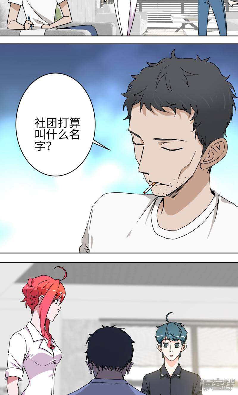 《天工》第43话 第30页
