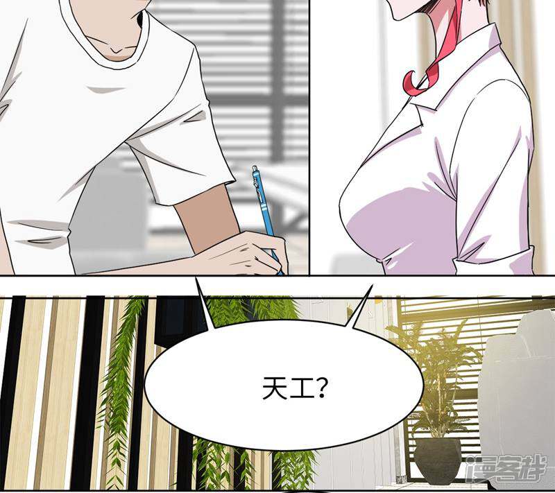 《天工》第43话 第32页