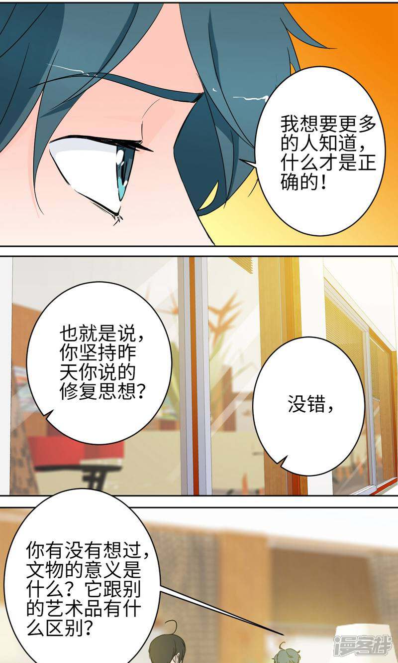 《天工》第43话 第3页