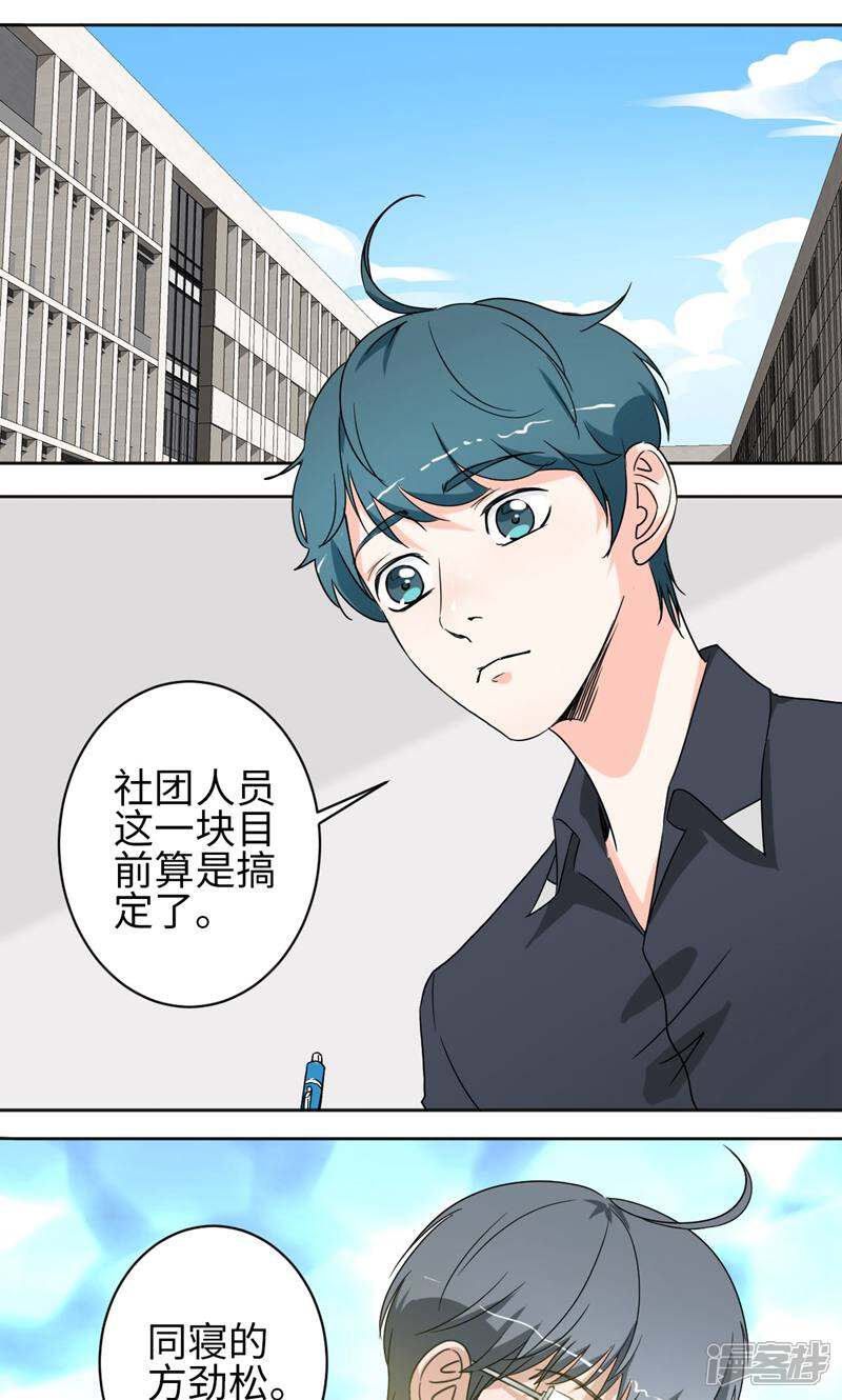 《天工》第43话 第6页