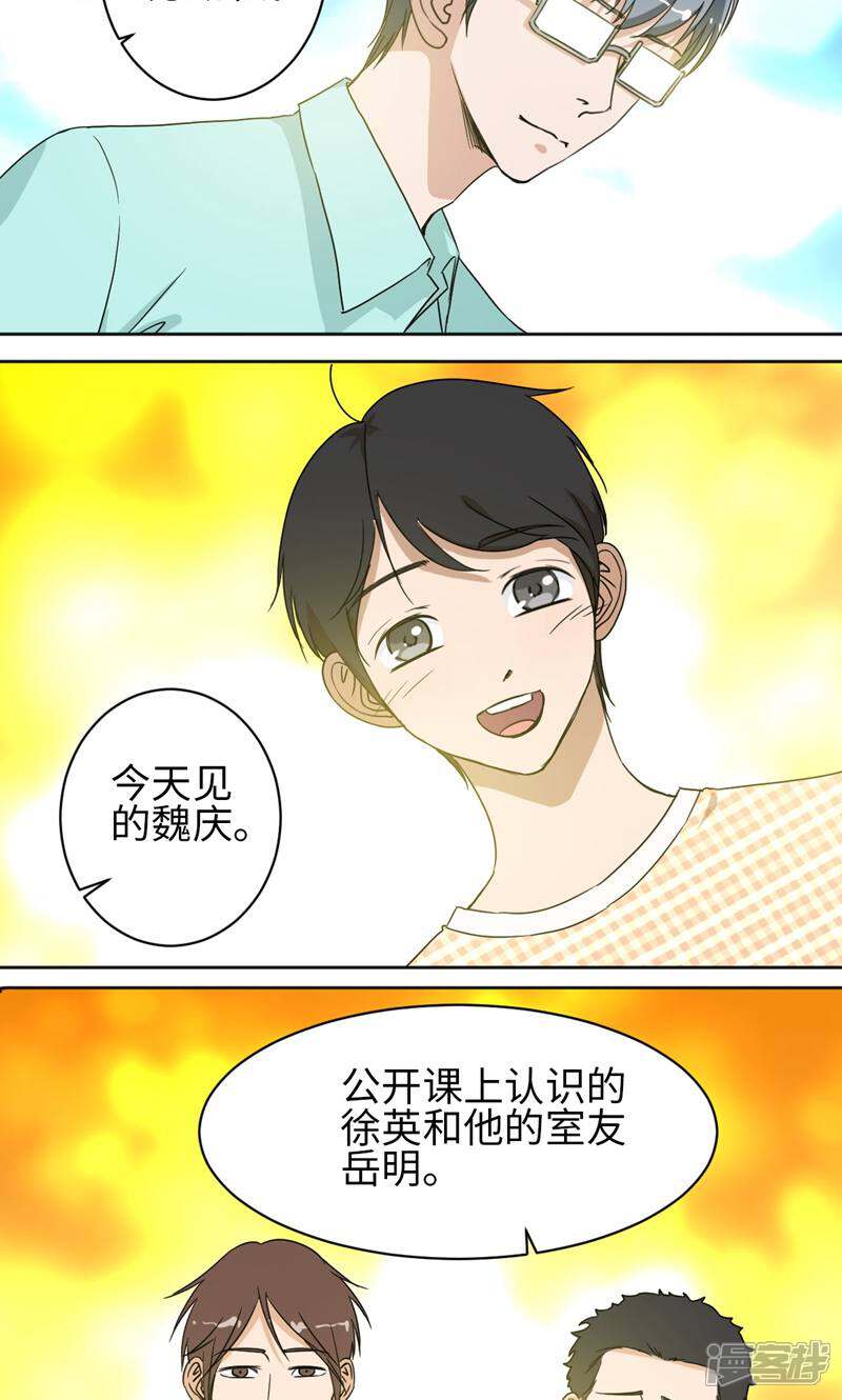 《天工》第43话 第7页