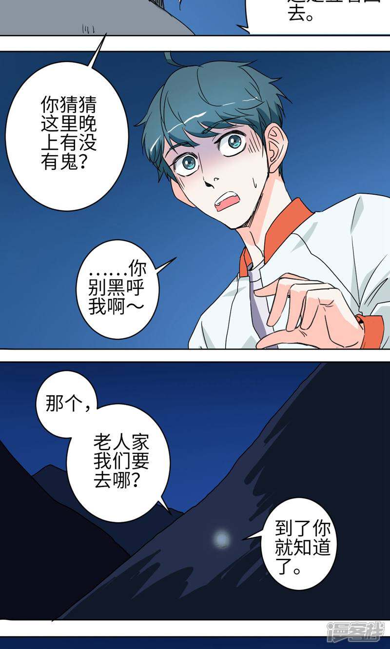 《天工》第46话 第10页