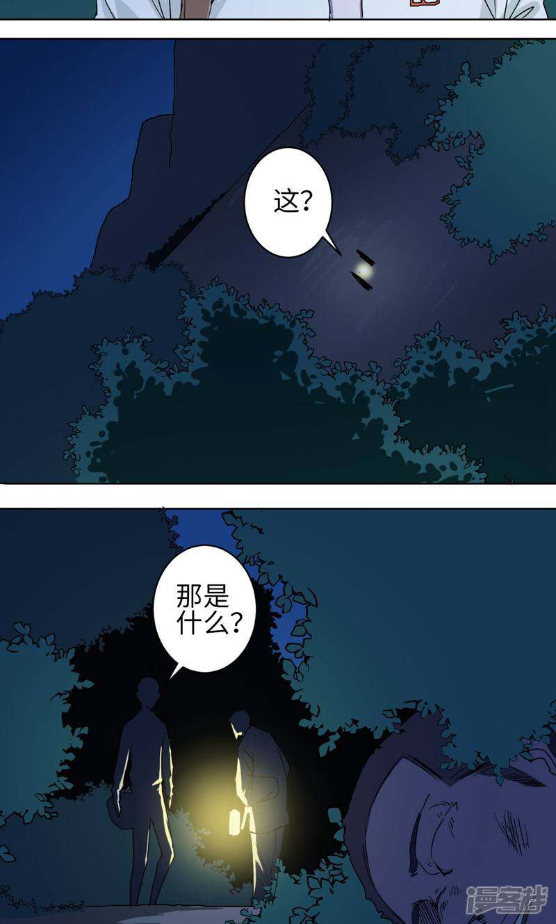 《天工》第46话 第12页