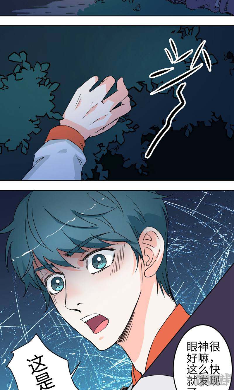 《天工》第46话 第13页
