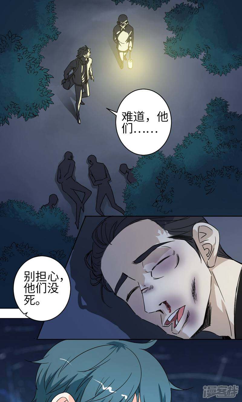 《天工》第46话 第15页