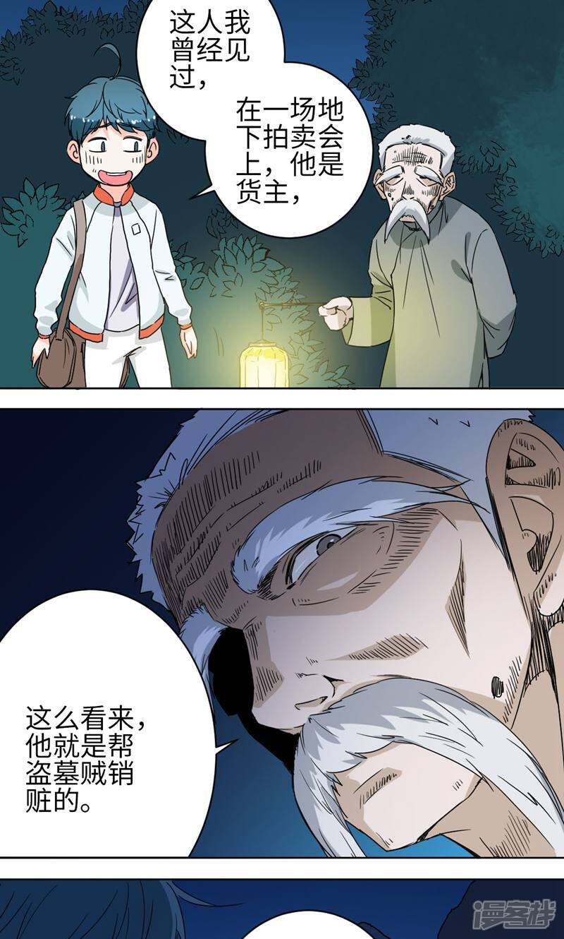 《天工》第46话 第17页