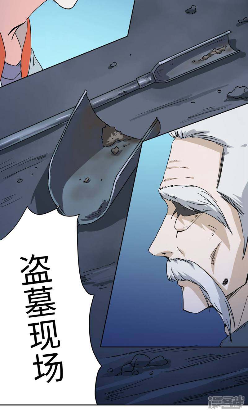 《天工》第46话 第20页