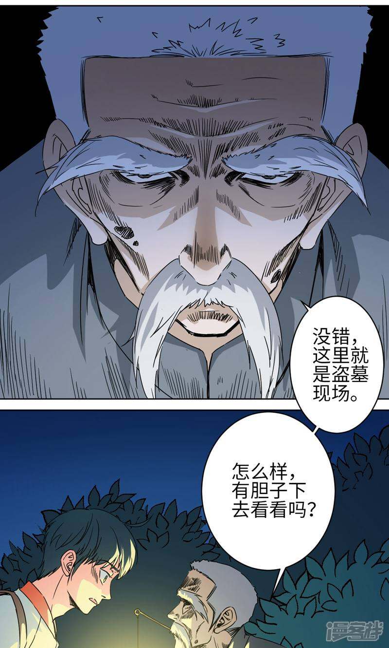 《天工》第46话 第21页