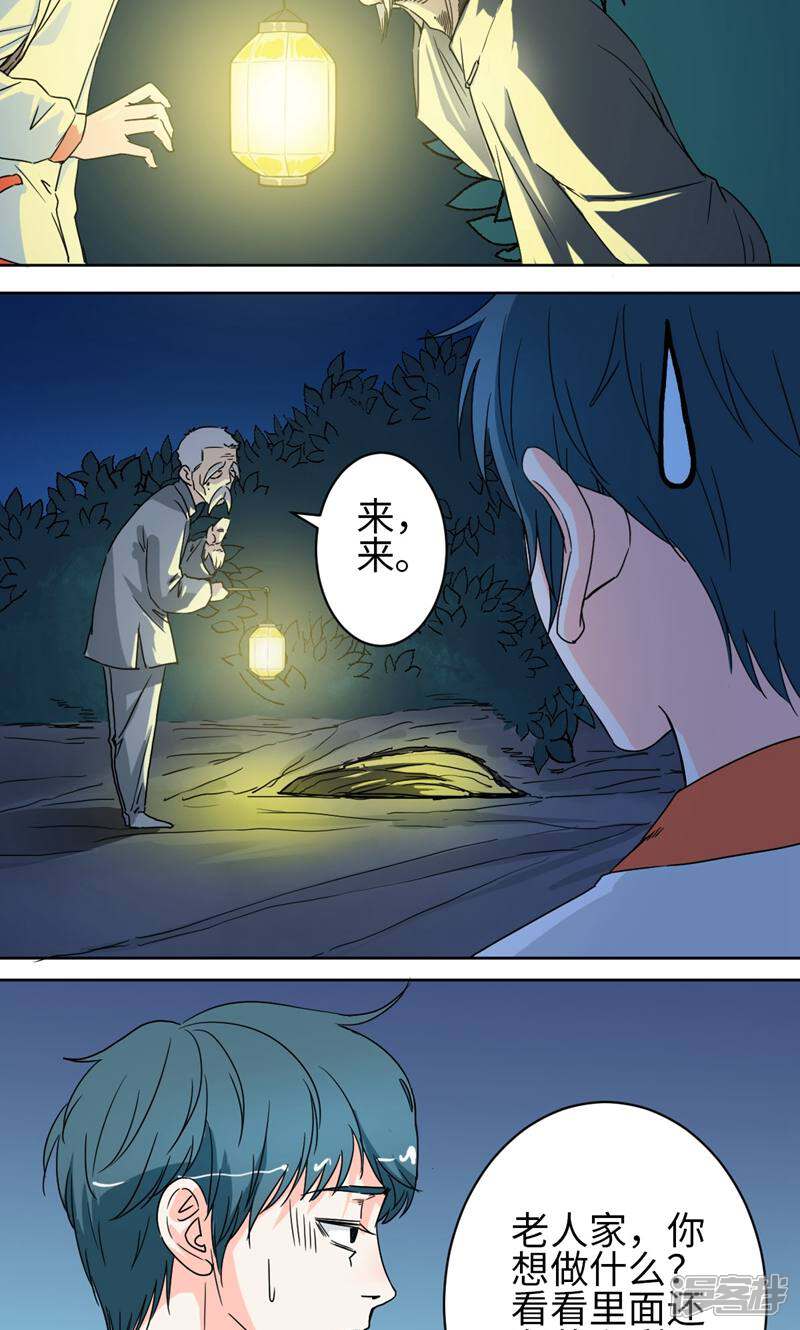 《天工》第46话 第22页