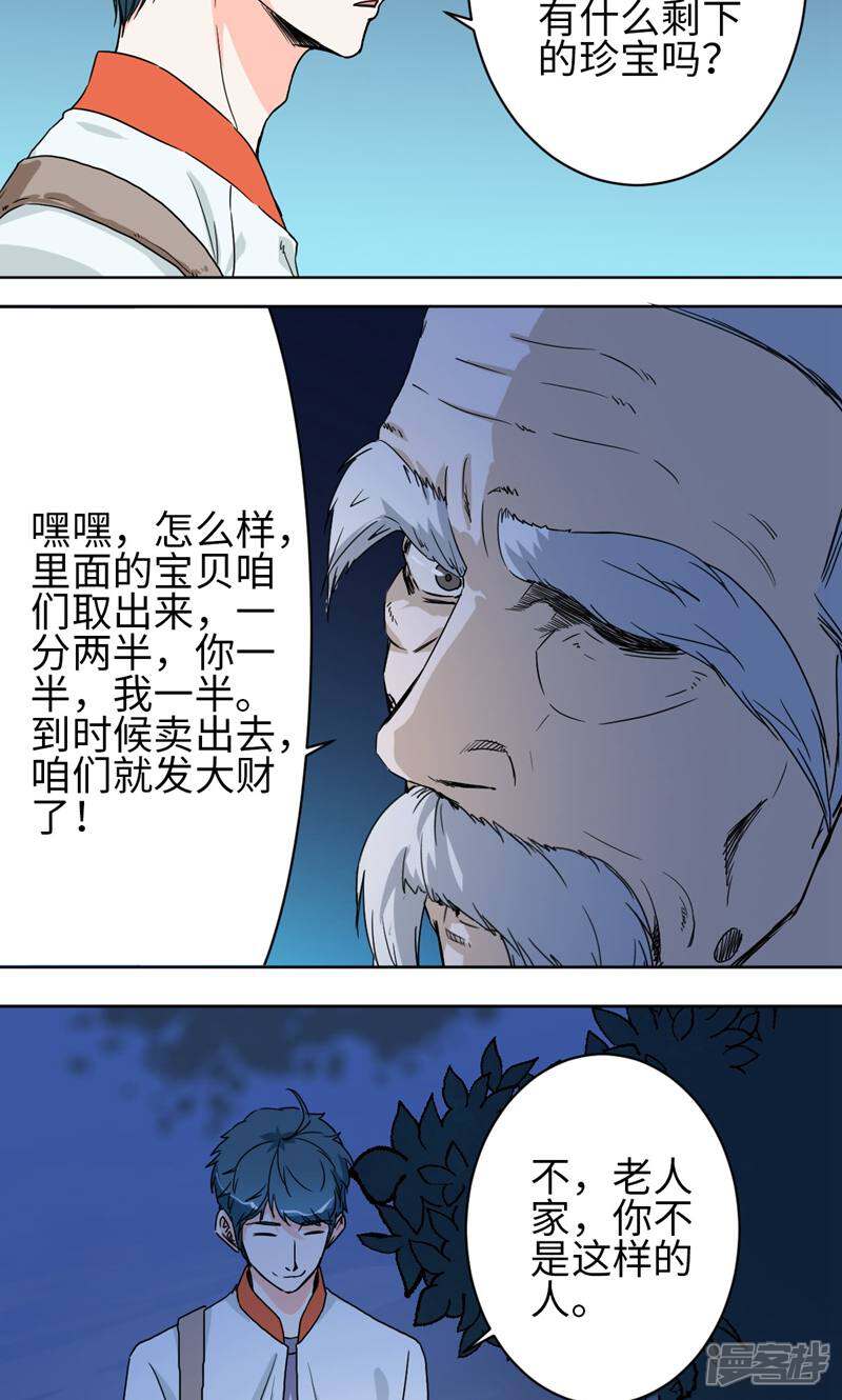 《天工》第46话 第23页
