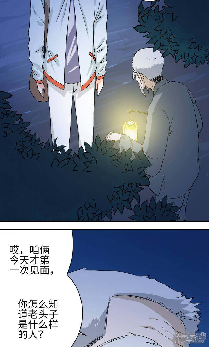 《天工》第46话 第24页