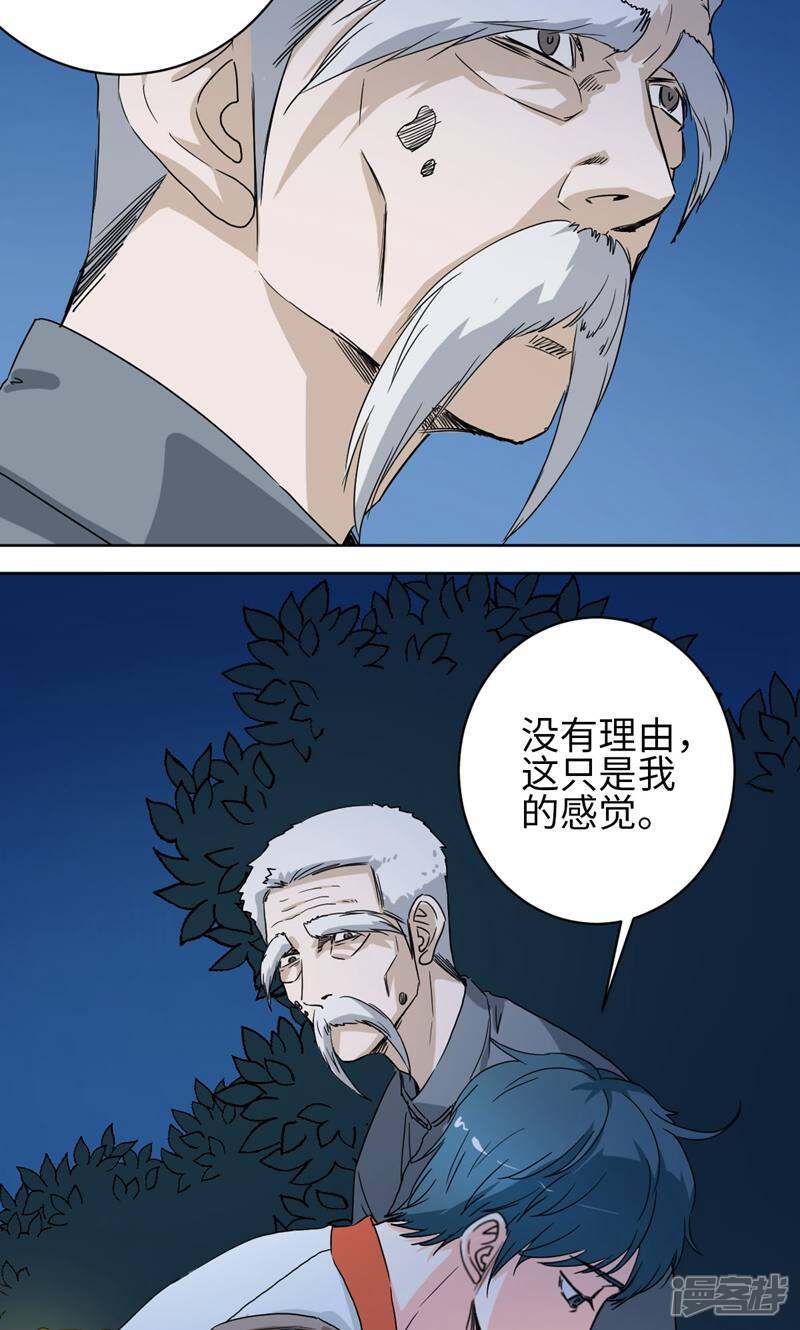 《天工》第46话 第25页
