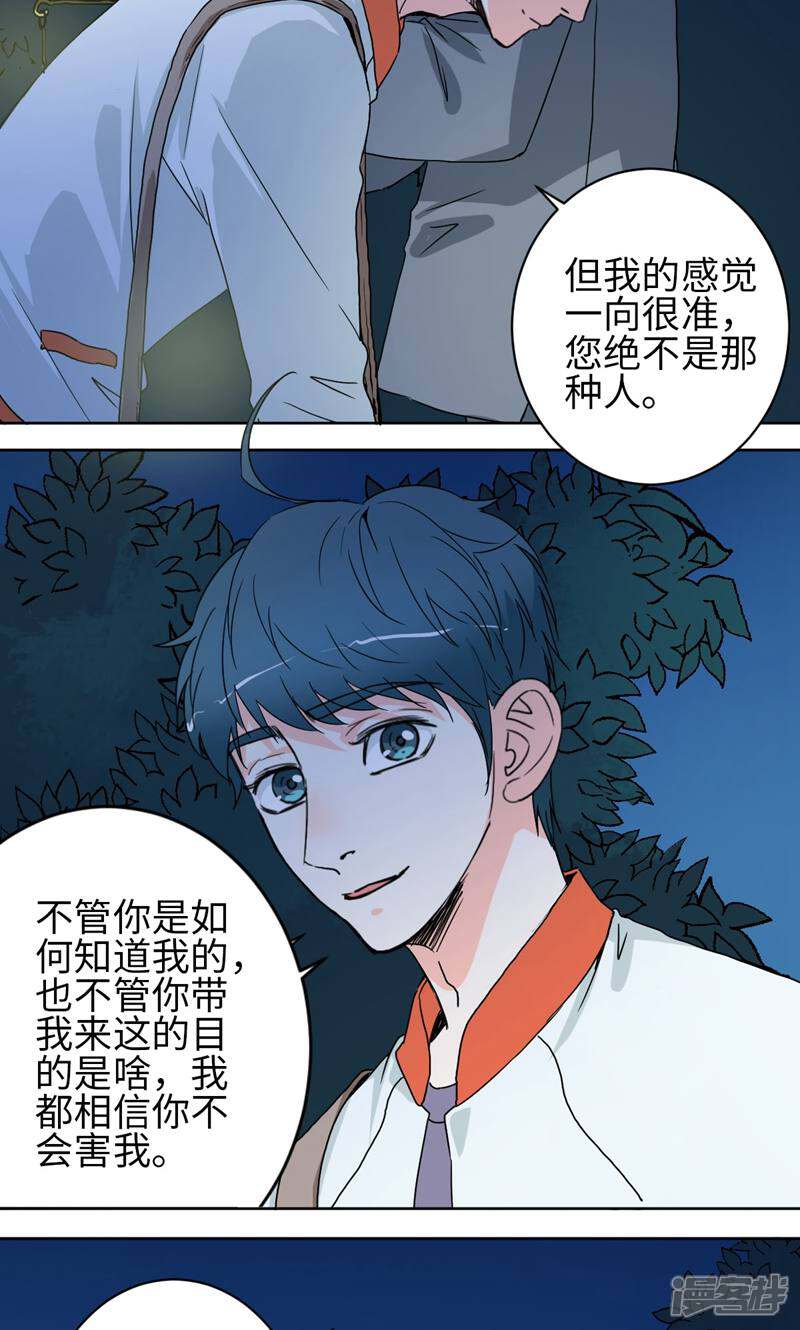 《天工》第46话 第26页