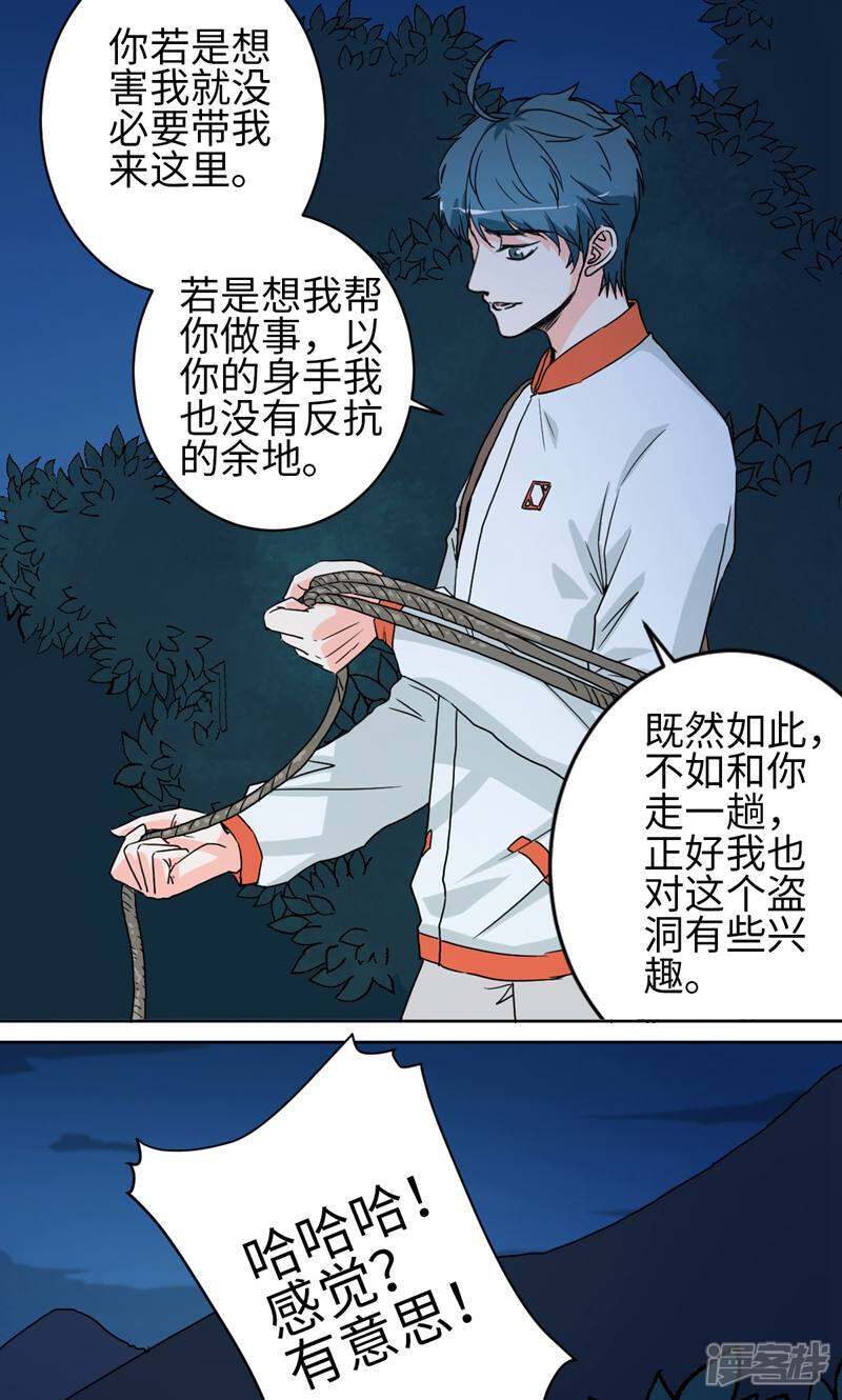 《天工》第46话 第27页