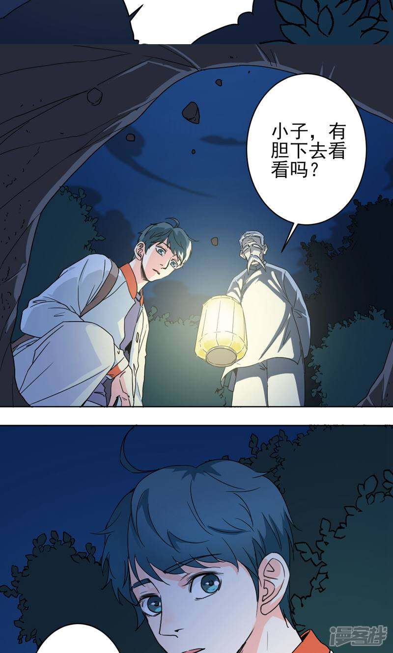 《天工》第46话 第28页