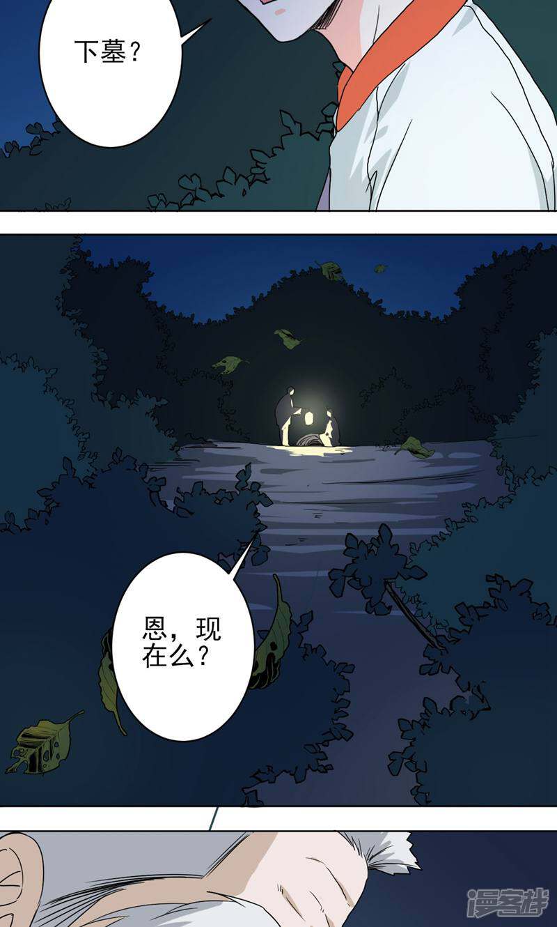 《天工》第46话 第29页