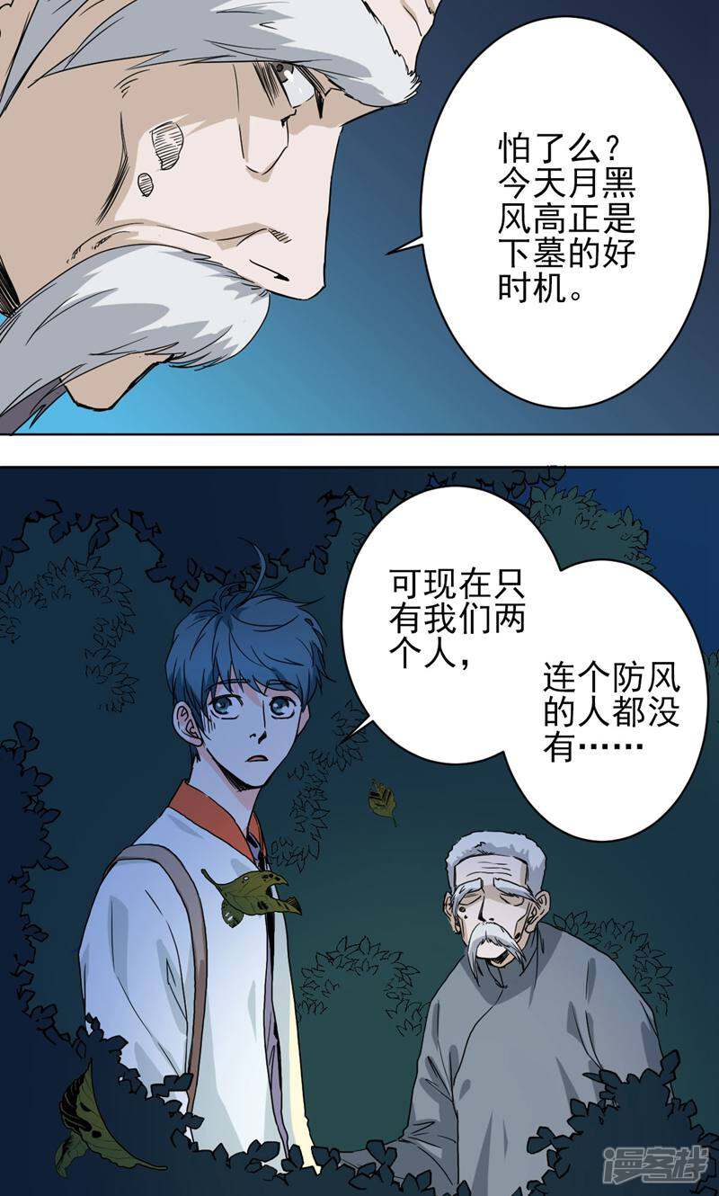 《天工》第46话 第30页