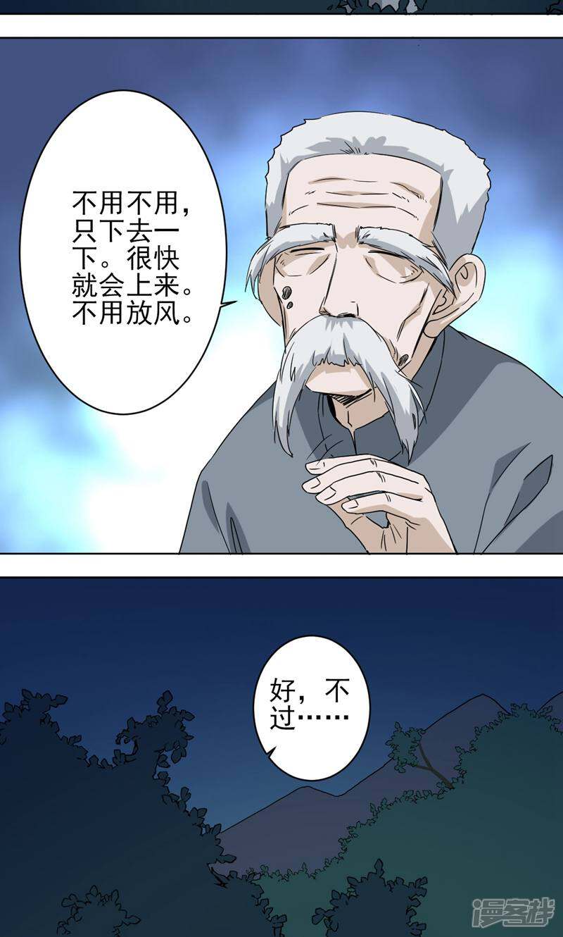 《天工》第46话 第31页