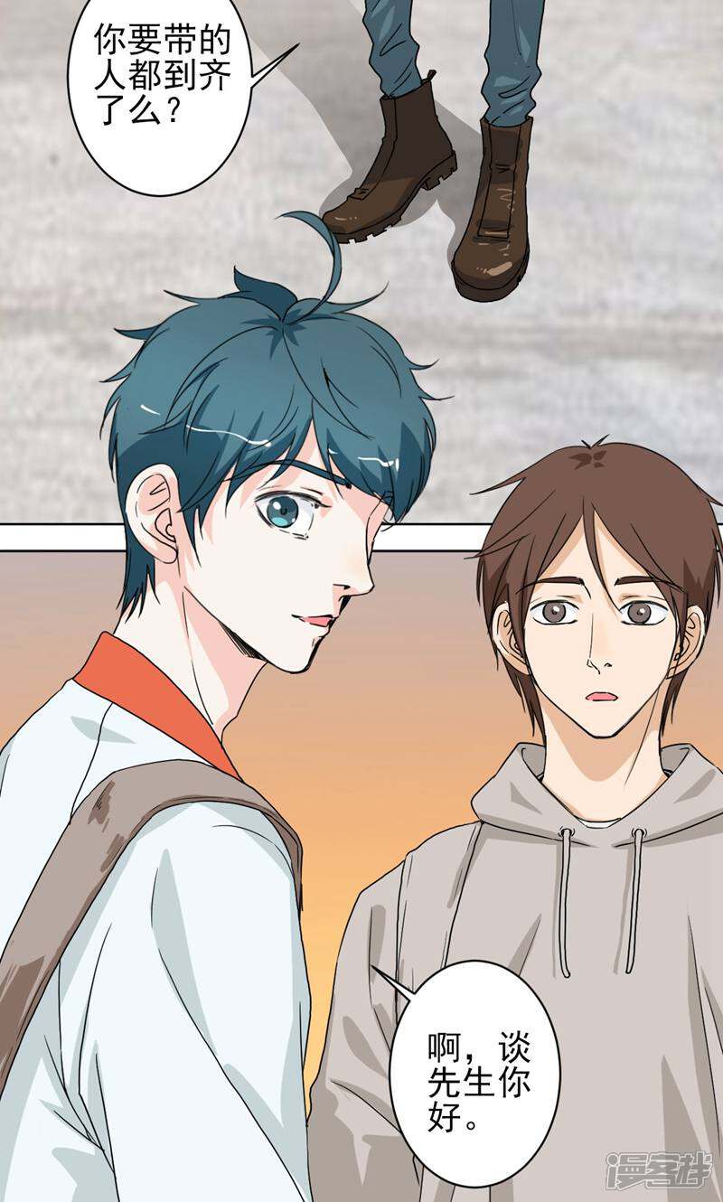 《天工》第45话 第11页