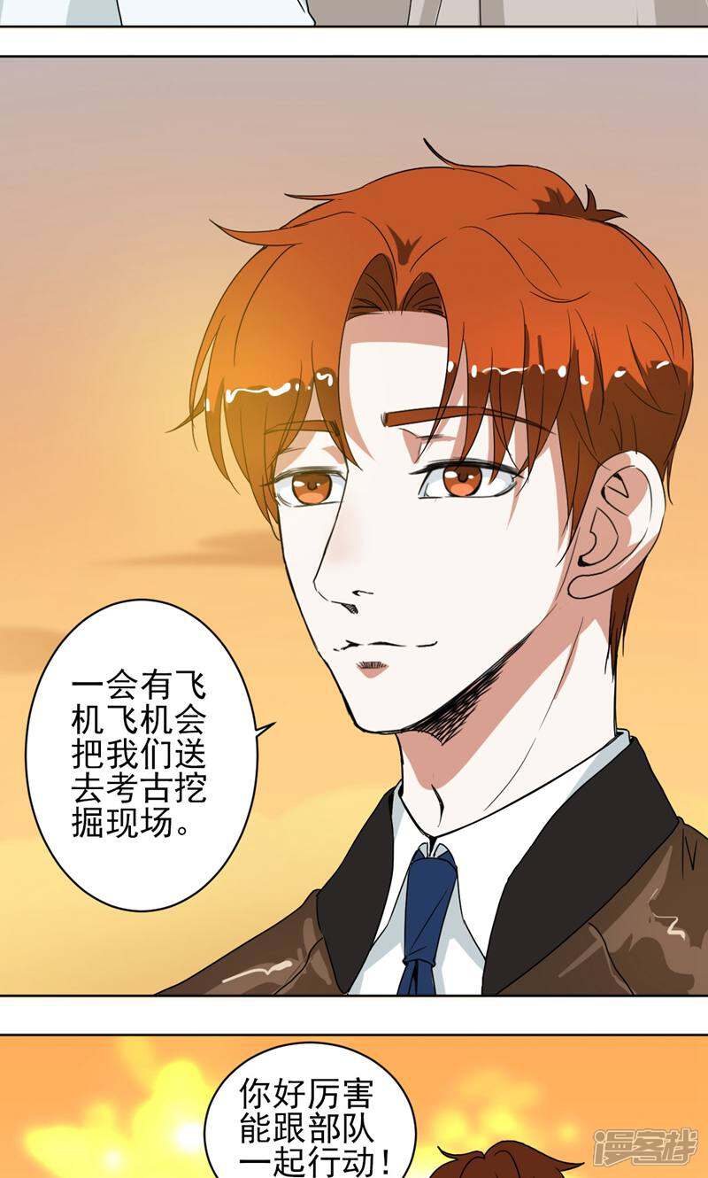 《天工》第45话 第12页
