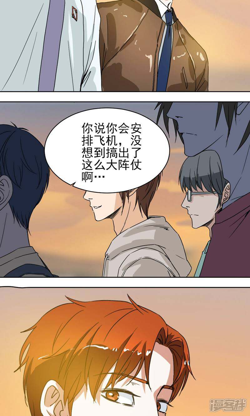 《天工》第45话 第14页