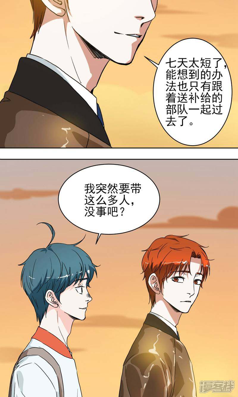 《天工》第45话 第15页