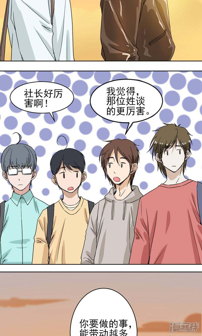 《天工》第45话 第16页