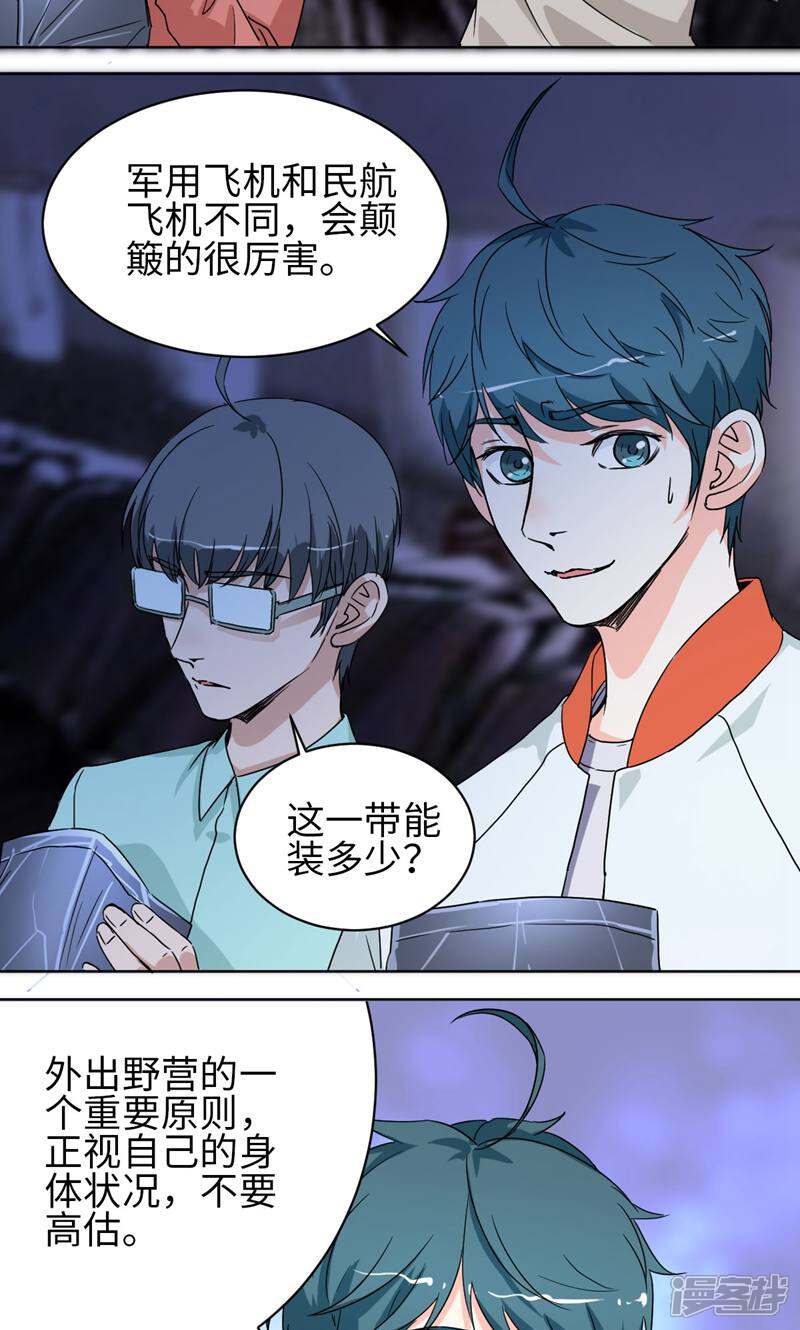 《天工》第45话 第21页