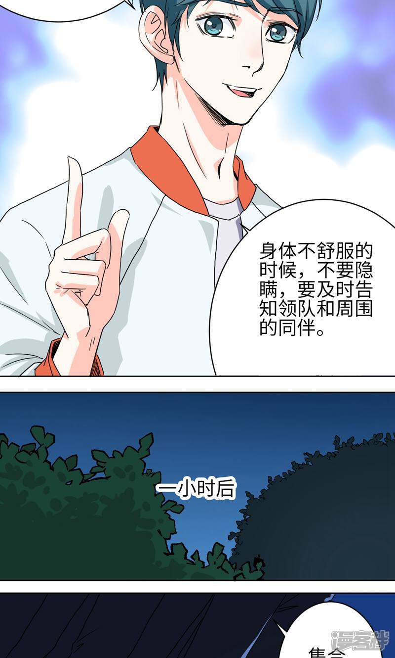 《天工》第45话 第22页