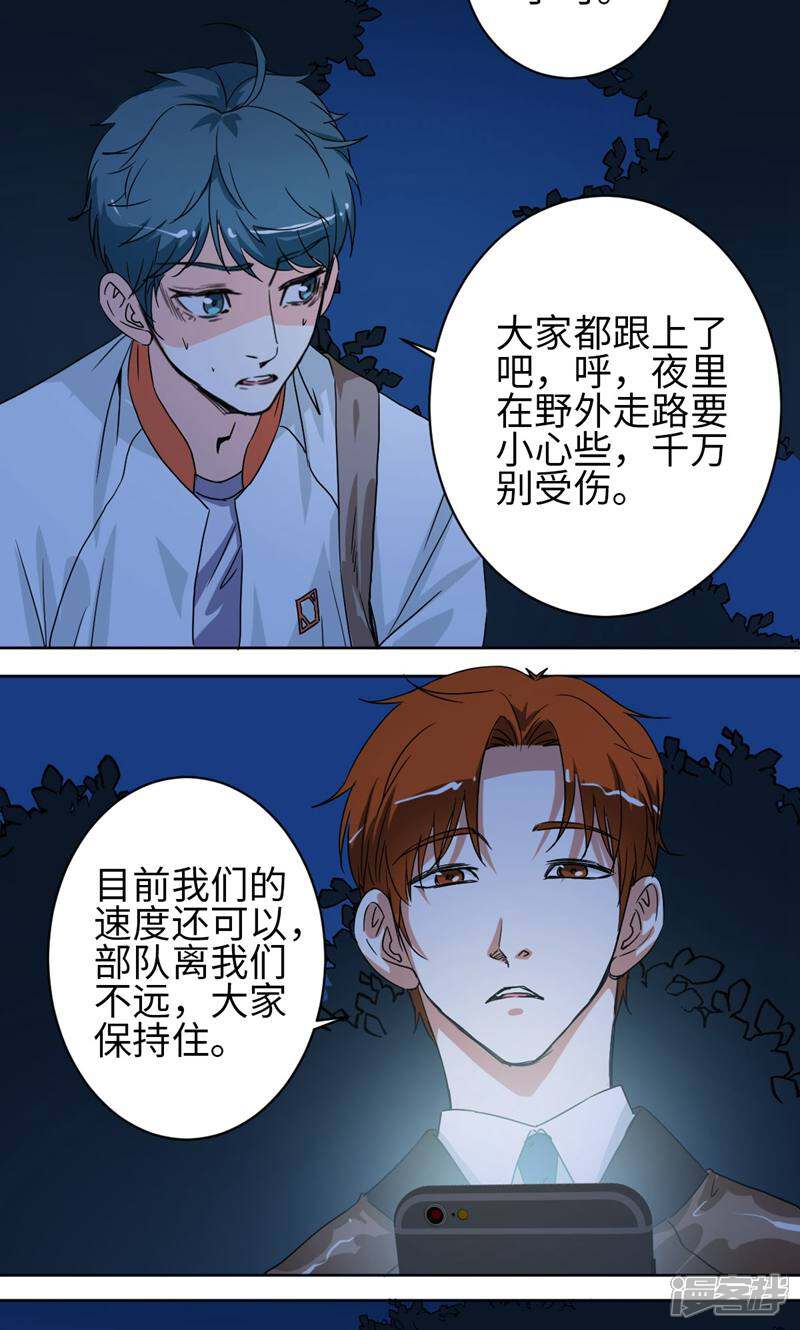 《天工》第45话 第27页