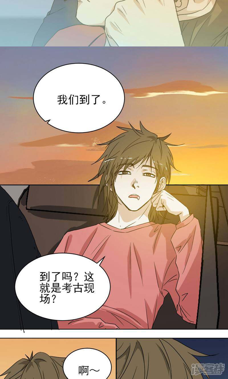 《天工》第45话 第6页
