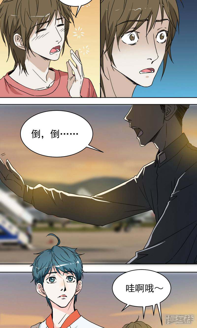 《天工》第45话 第7页