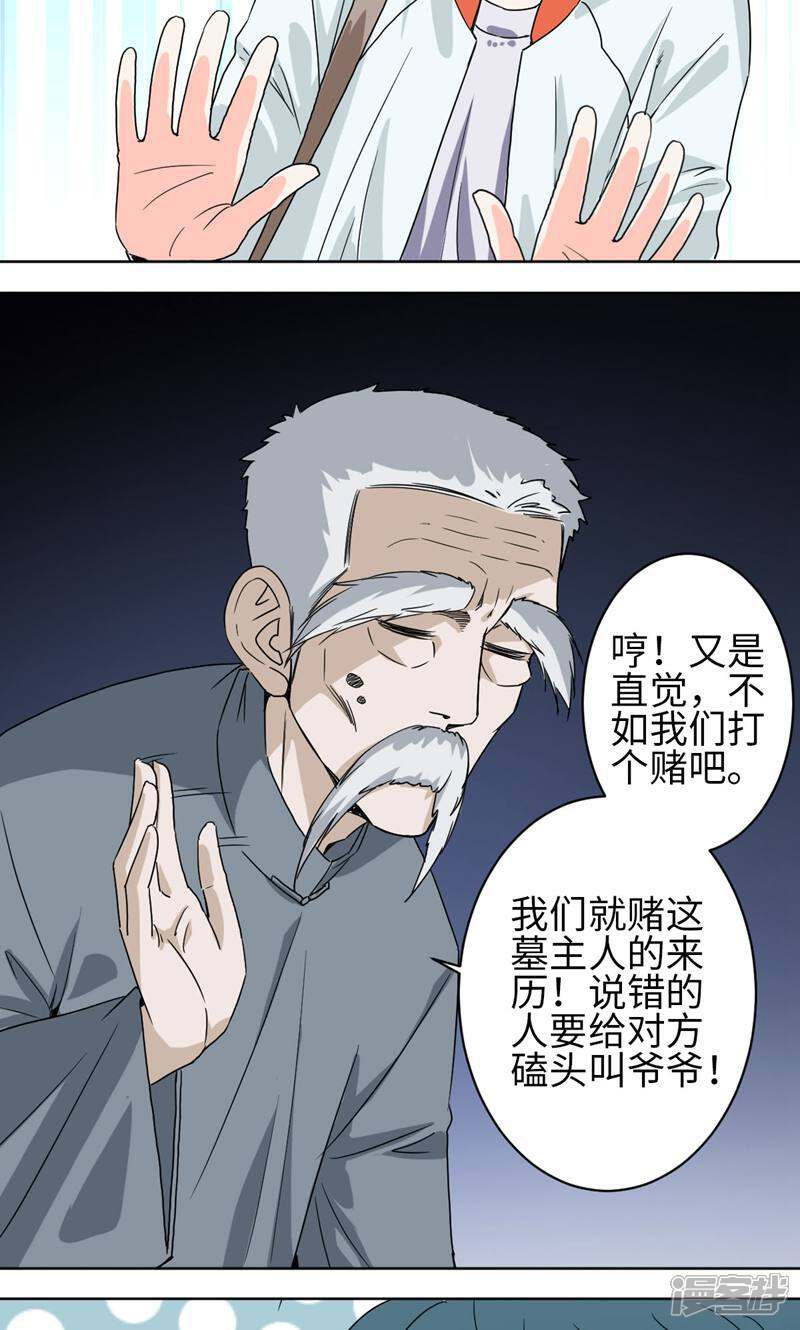 《天工》第48话 第11页