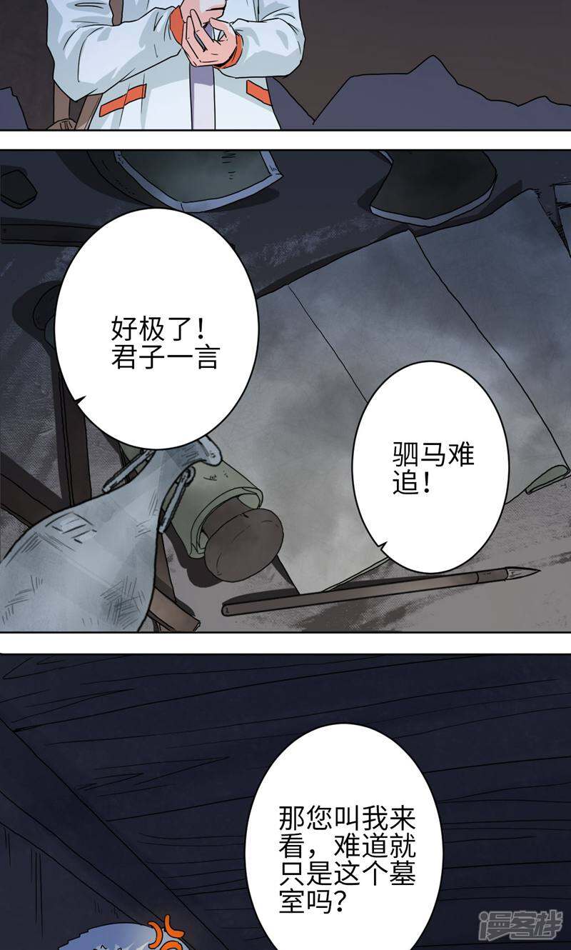 《天工》第48话 第13页