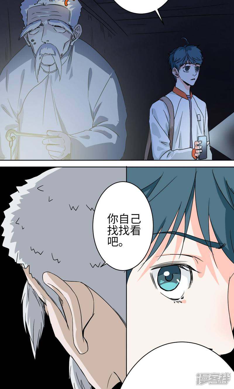 《天工》第48话 第14页
