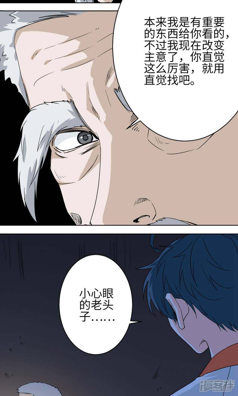 《天工》第48话 第15页