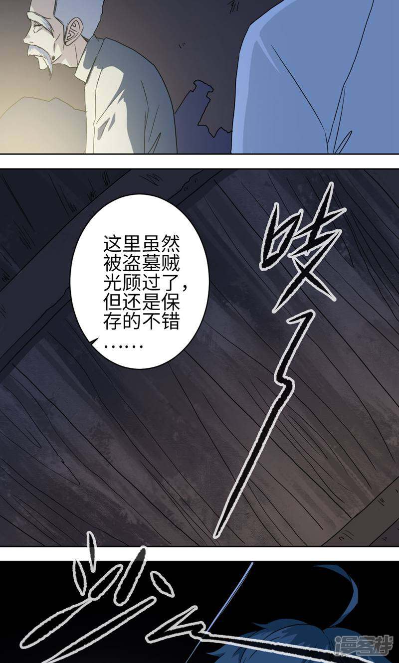 《天工》第48话 第16页