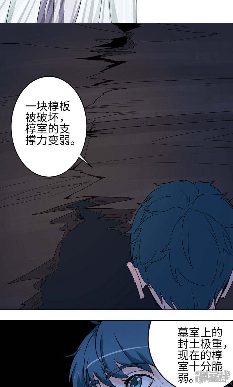 《天工》第48话 第19页