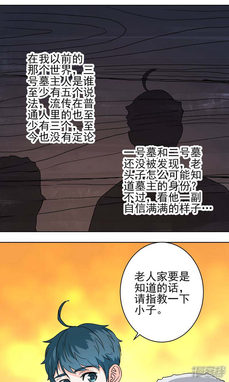 《天工》第48话 第1页