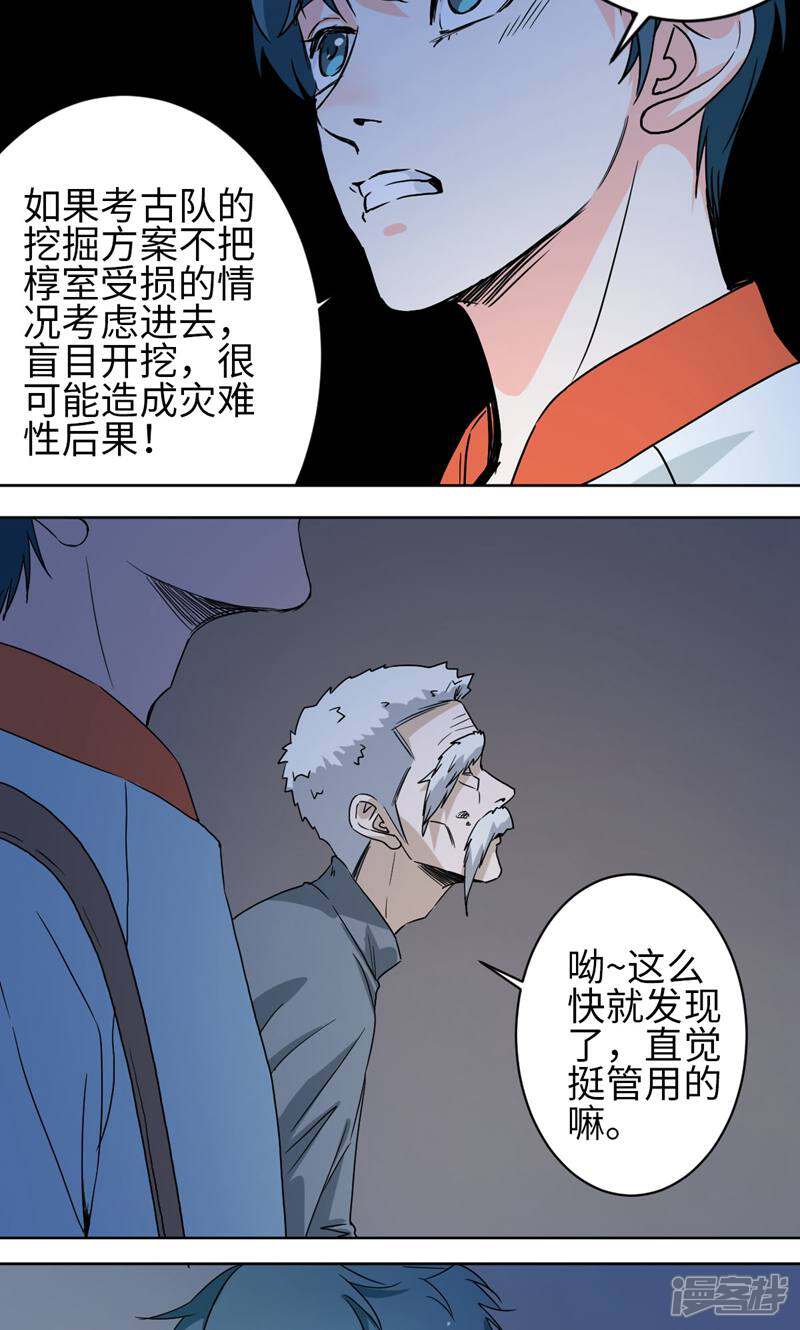 《天工》第48话 第20页