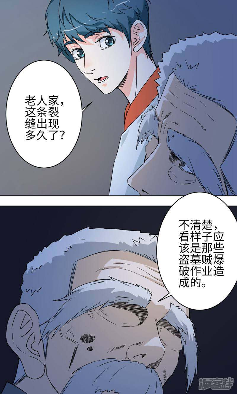《天工》第48话 第21页