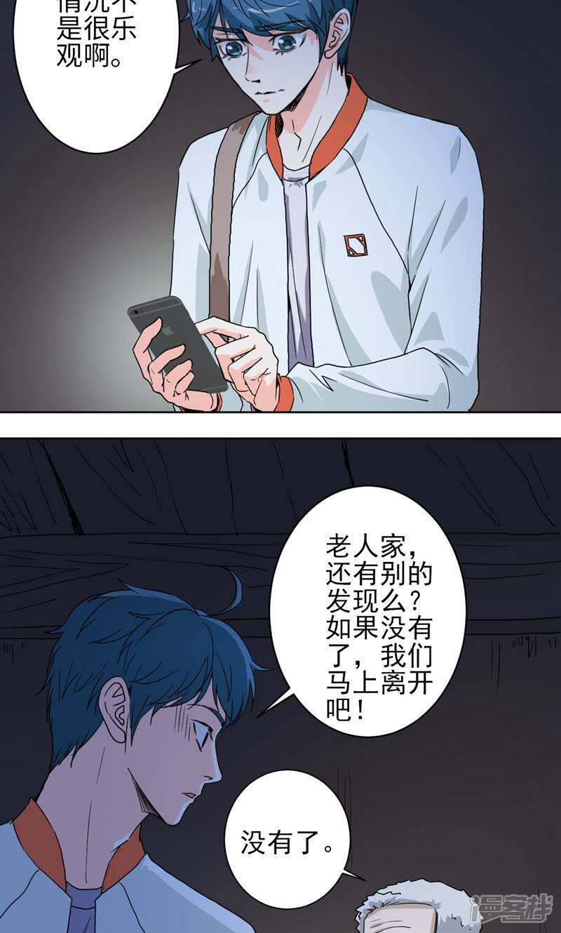 《天工》第48话 第23页