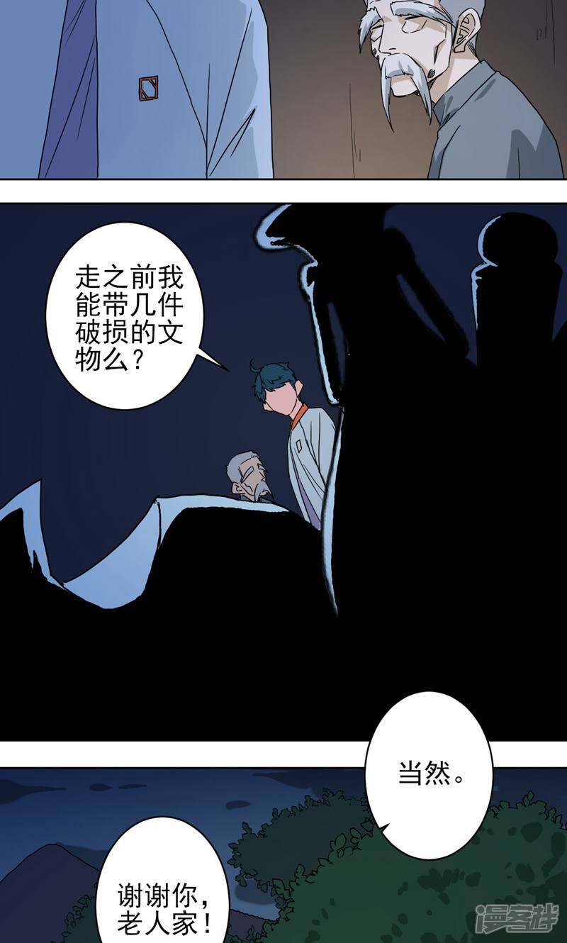 《天工》第48话 第24页
