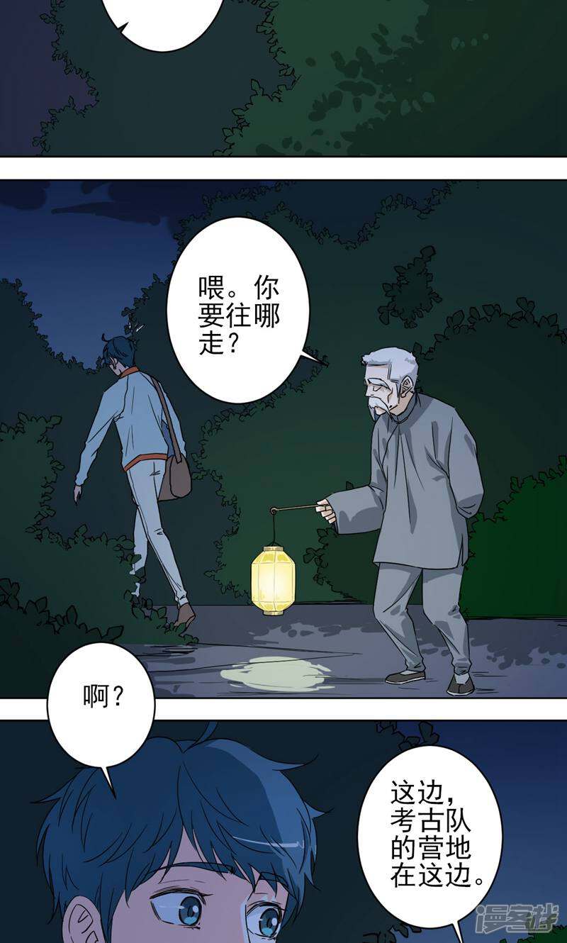《天工》第48话 第25页