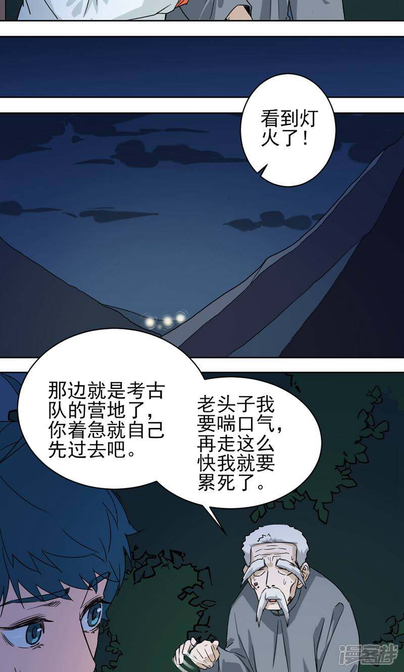 《天工》第48话 第27页