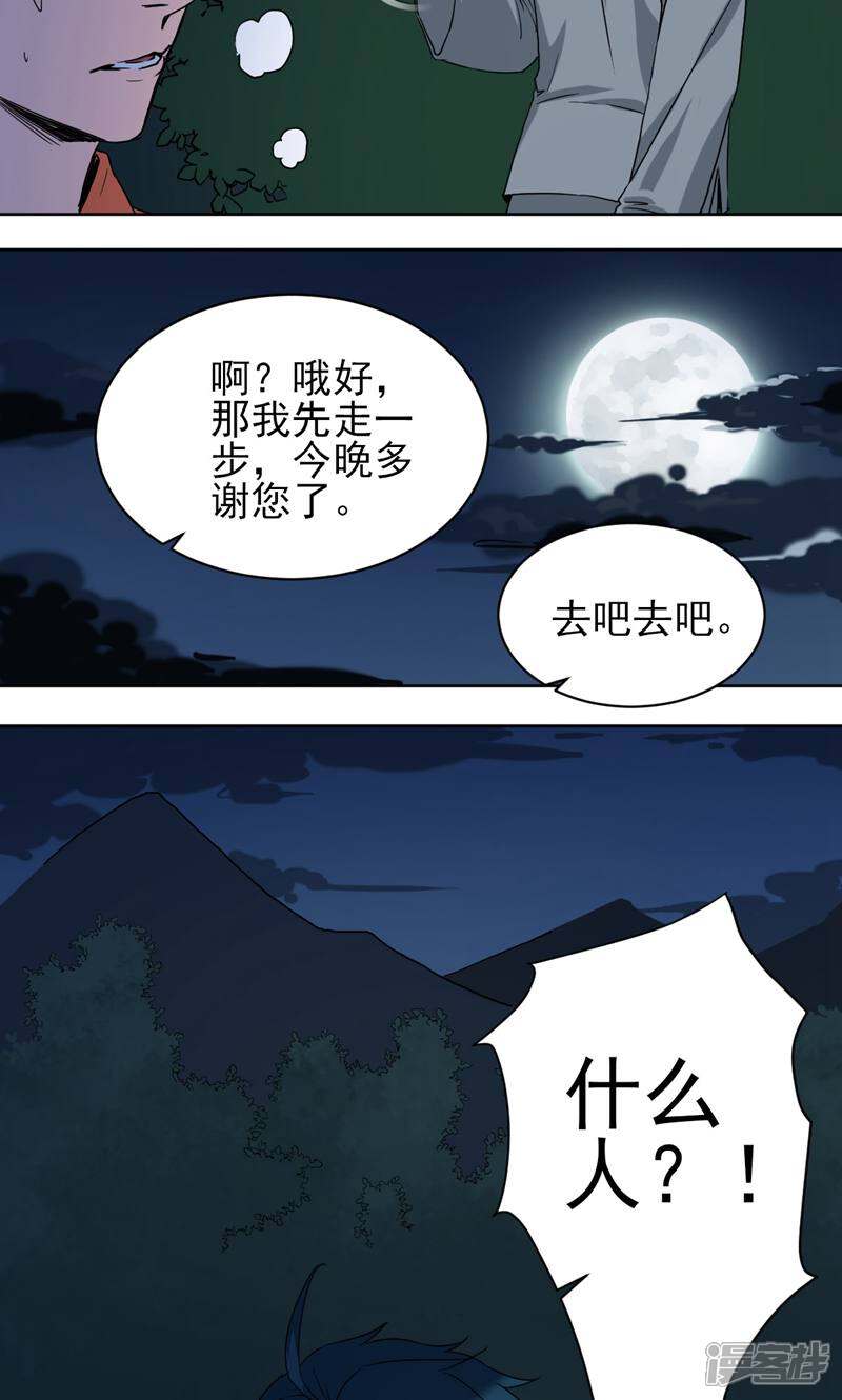 《天工》第48话 第28页