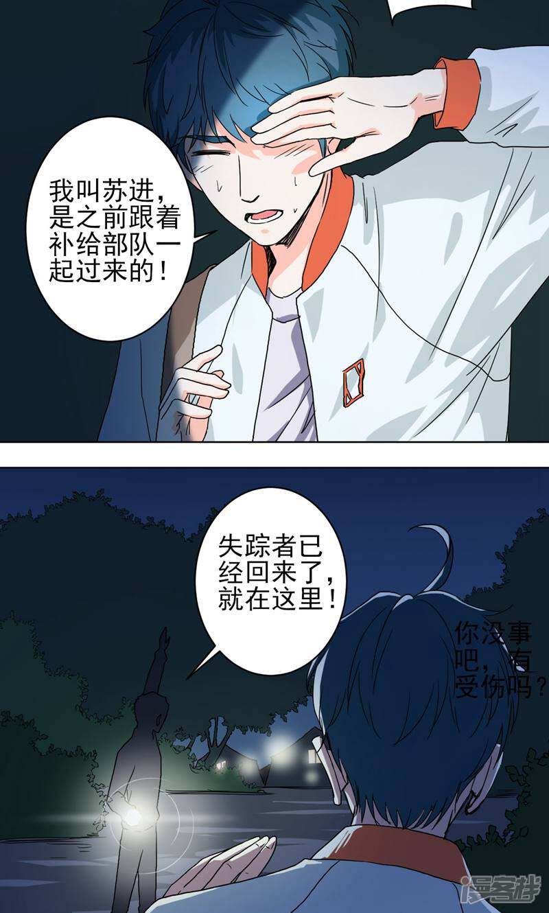 《天工》第48话 第29页