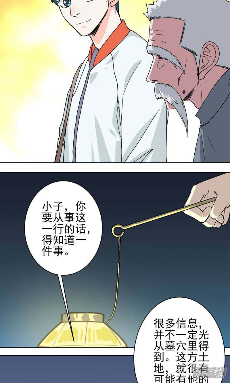 《天工》第48话 第2页